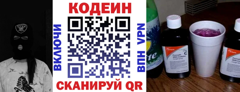 Кодеин напиток Lean (лин)  Зима 